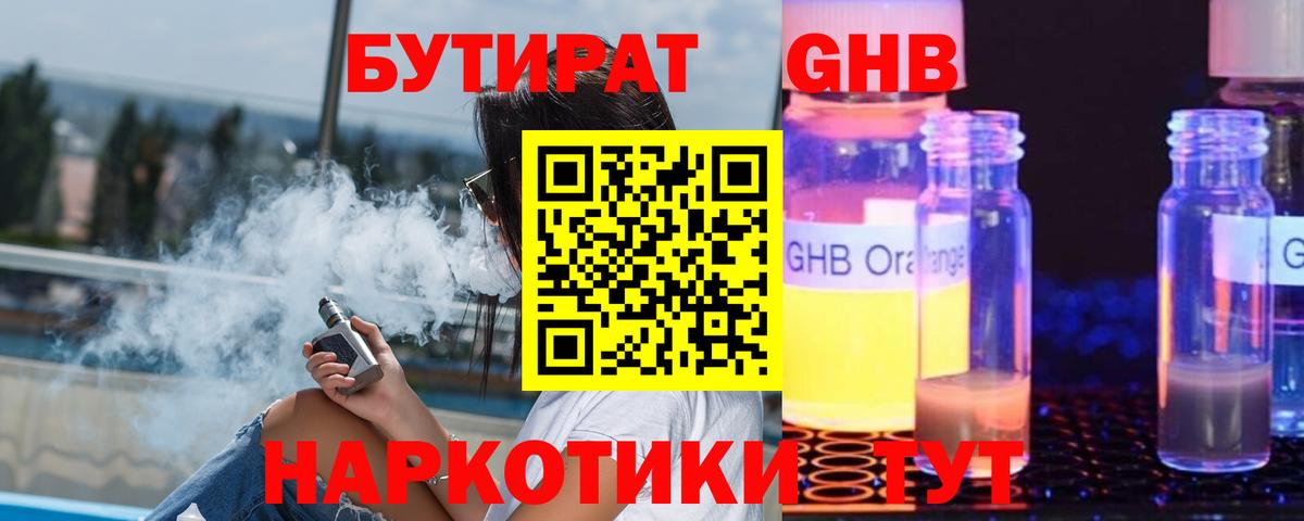 Самара  Бутират GHB  Вход с VPN 