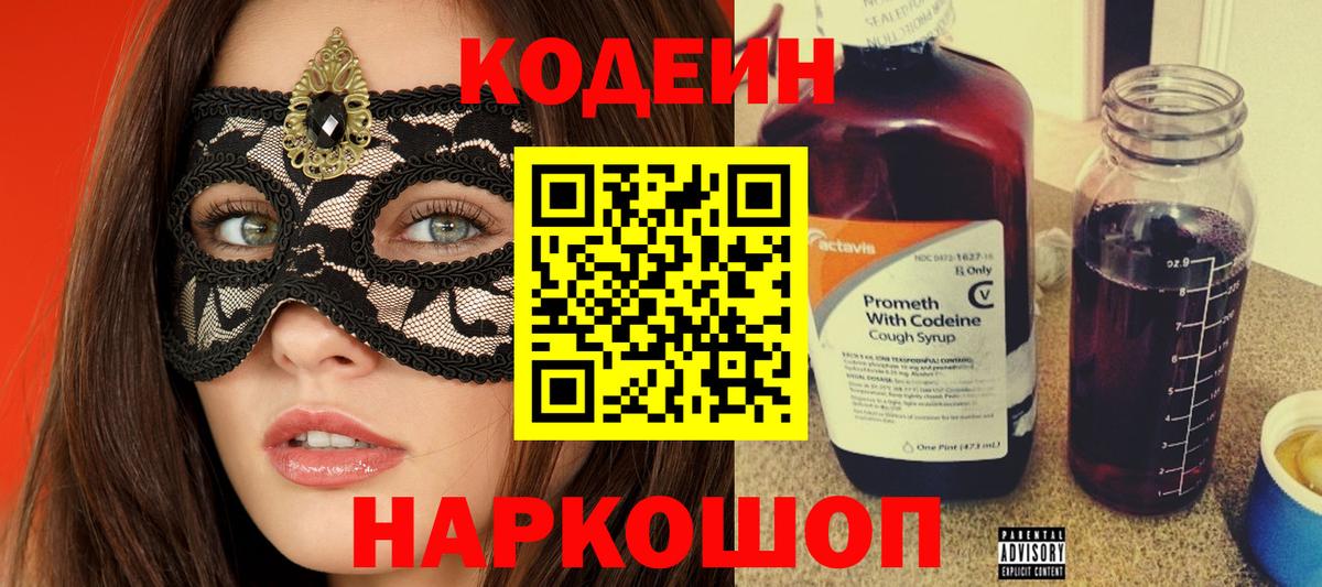 Кодеин Purple Drank  Кодеиновый сироп Lean Purple Drank  Самара  Вход с VPN 